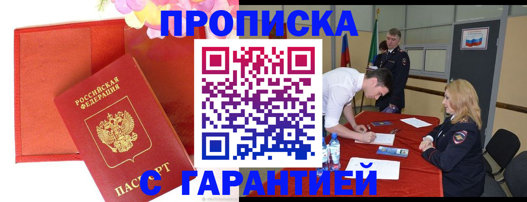 временная регистрация законно в Тосно