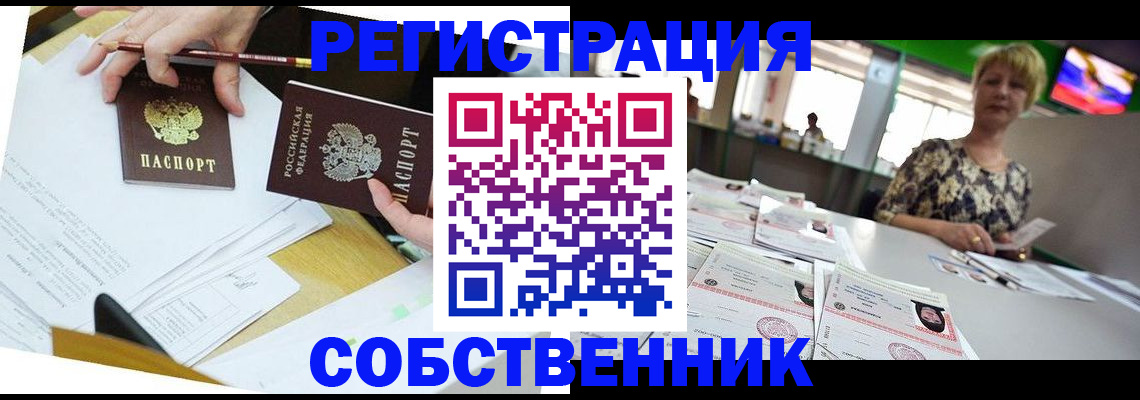 прописка 2025 в Тосно