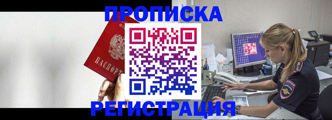 прописка штамп в Тосно