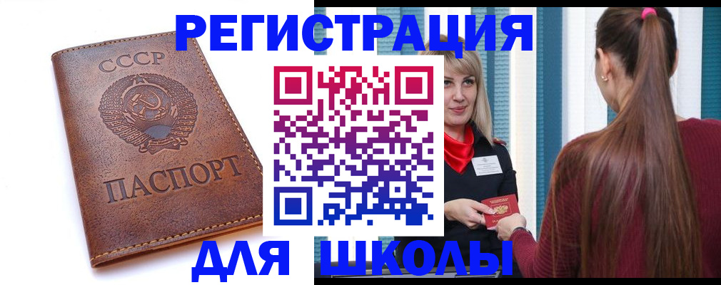 временная регистрация для школы в Тосно