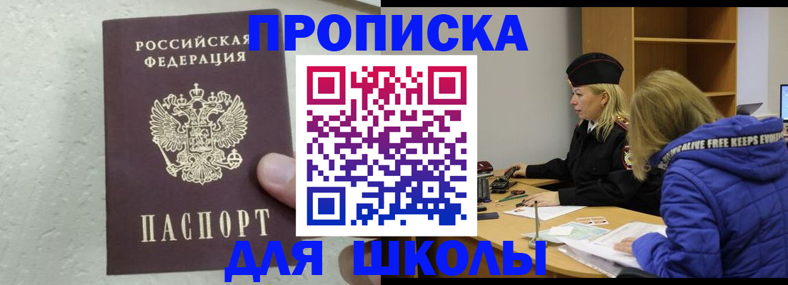 прописка ребенка в Тосно