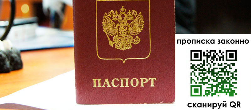 регистрация в Тосно прописка в Тосно